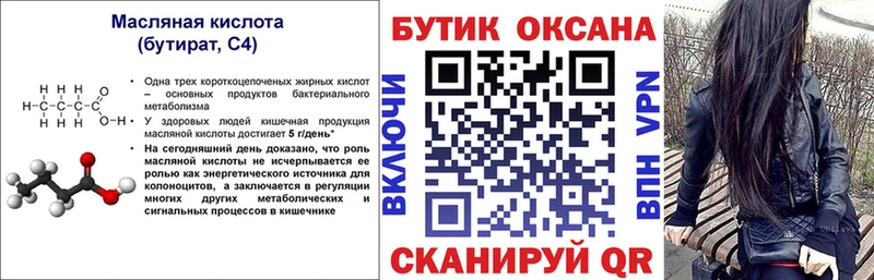 Купить где  Партизанск  БУТИРАТ жидкий экстази 