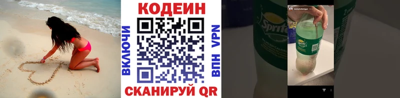 Кодеин Purple Drank  Купить закладки  Партизанск 